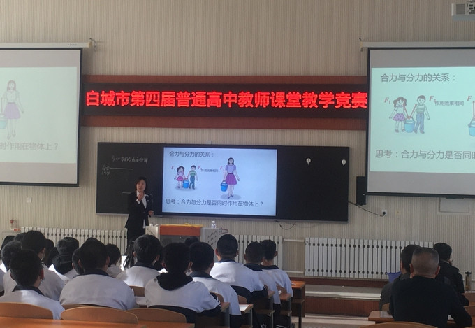 拼搏进取 再创辉煌——通榆县第一中学校在全市普通高中教师课堂教学竞赛中勇夺桂冠