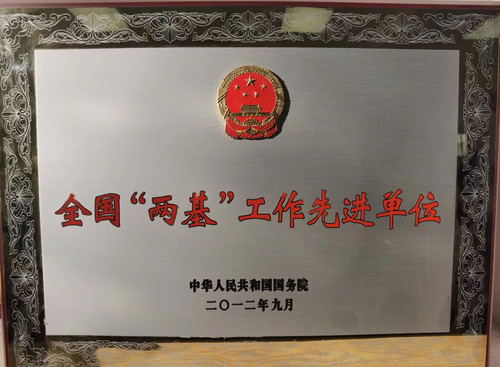 全国“两基”工作先进单位.jpg