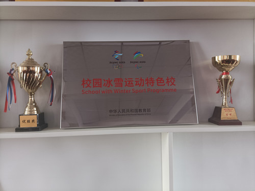 十花道学校荣获“校园冰雪运动特色校”.jpg