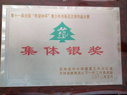 同发学校荣获第十一届全国“希望林杯”青少年书画及文学作品大赛集体银奖.jpg