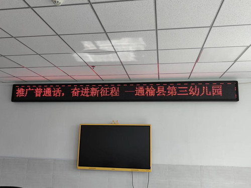 推普 电子屏.jpg