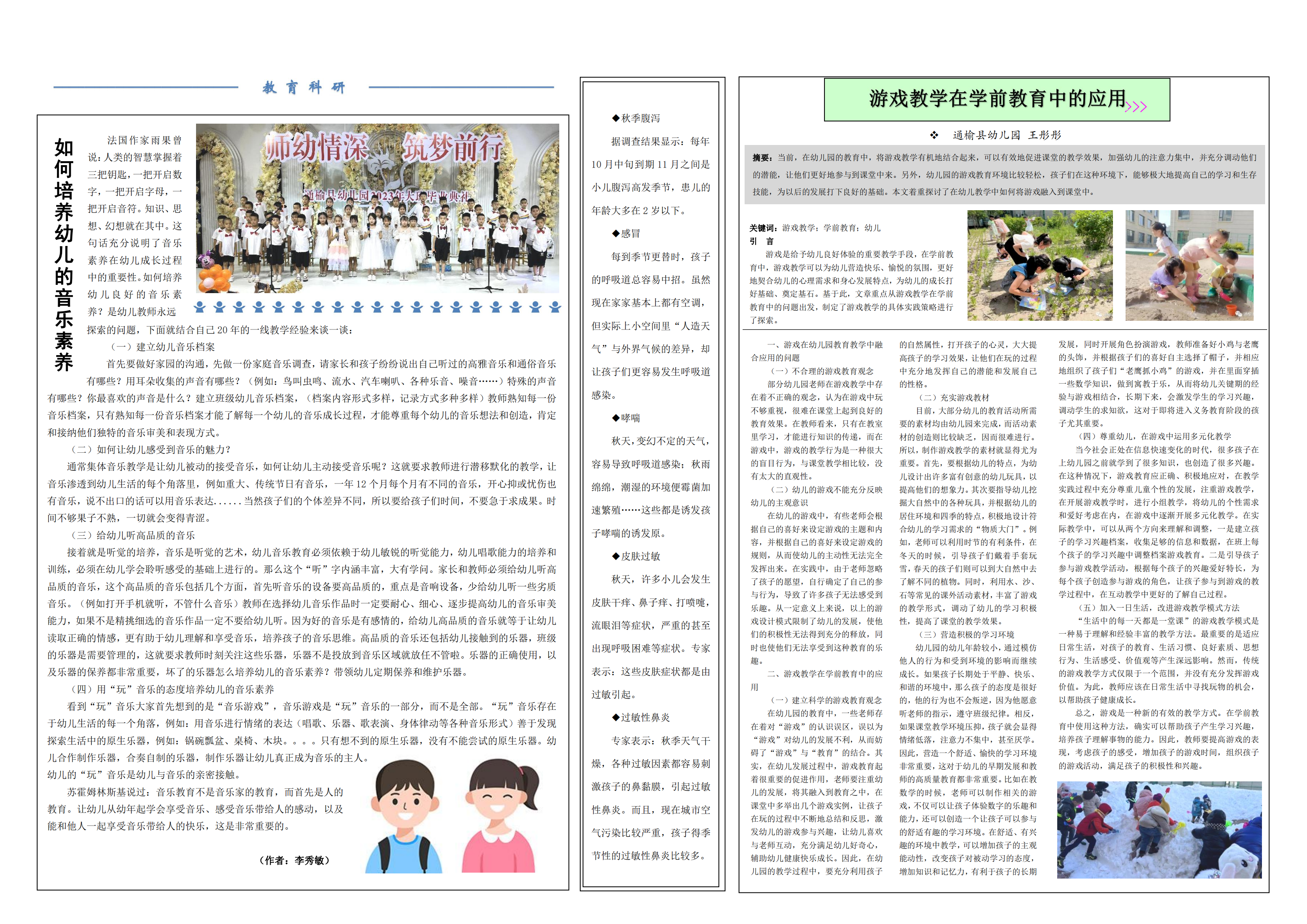 教育科研报 第1期_01.png