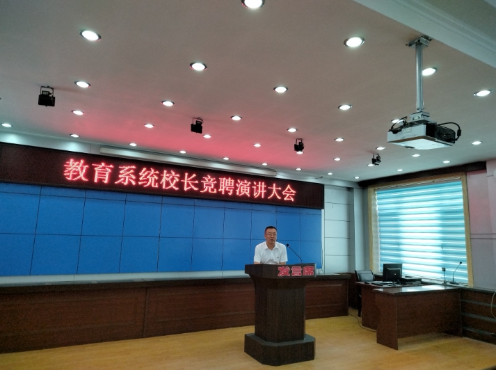通榆县教育系统举行校长竞聘演讲大会
