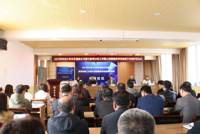 聚集心培训 赋能新起航——通榆县心理健康教师技能培训工作新闻报道